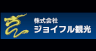 株式会社ジョイフル観光