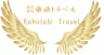株式会社 楽旅トラベル