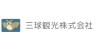 三球観光株式会社 大阪営業所