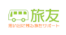 株式会社 旅友