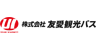 株式会社 友愛観光バス 大阪営業所