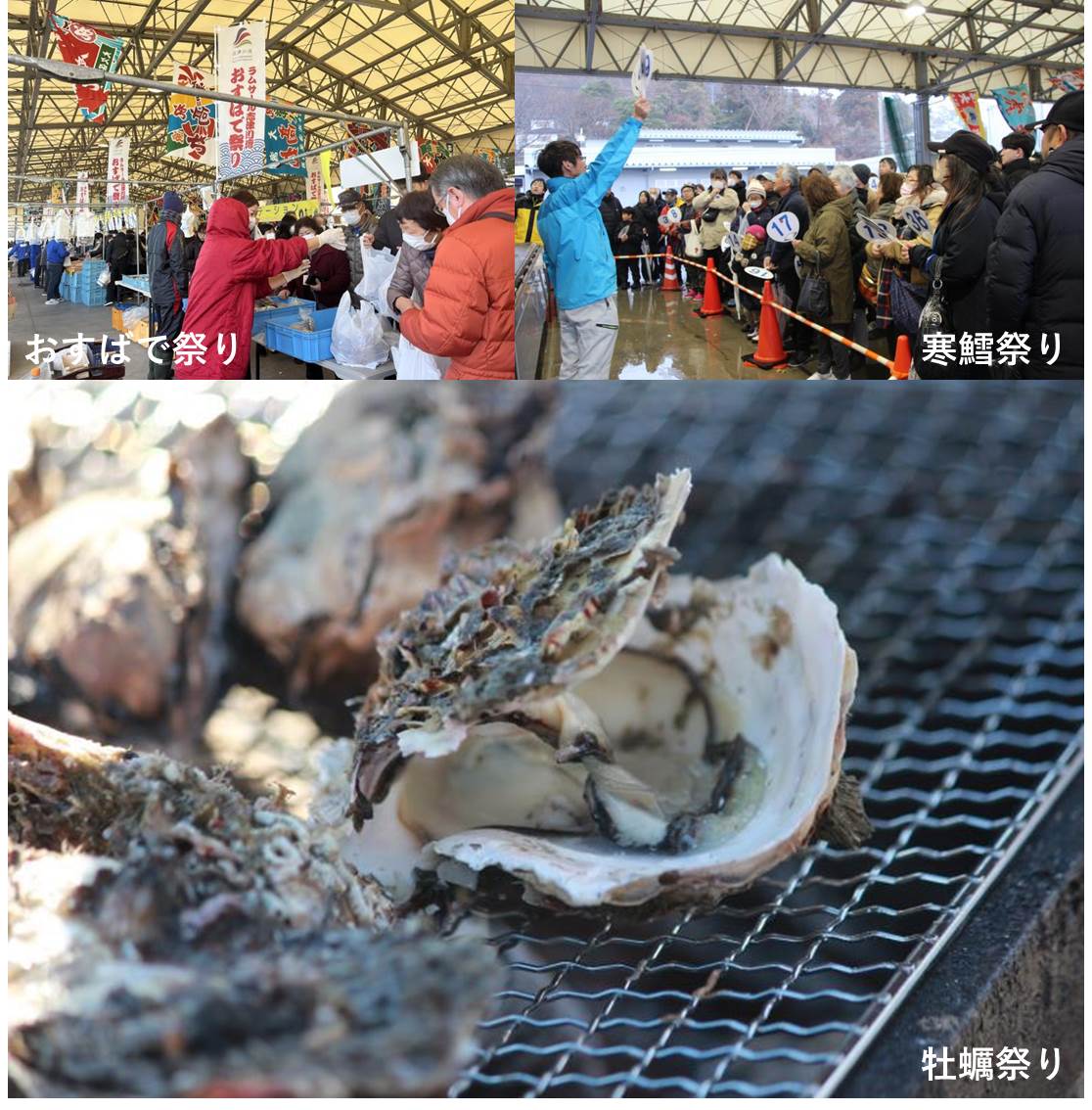 南三陸冬の三大祭り