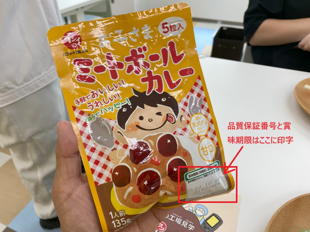 イシイのお子さまミートボールカレー