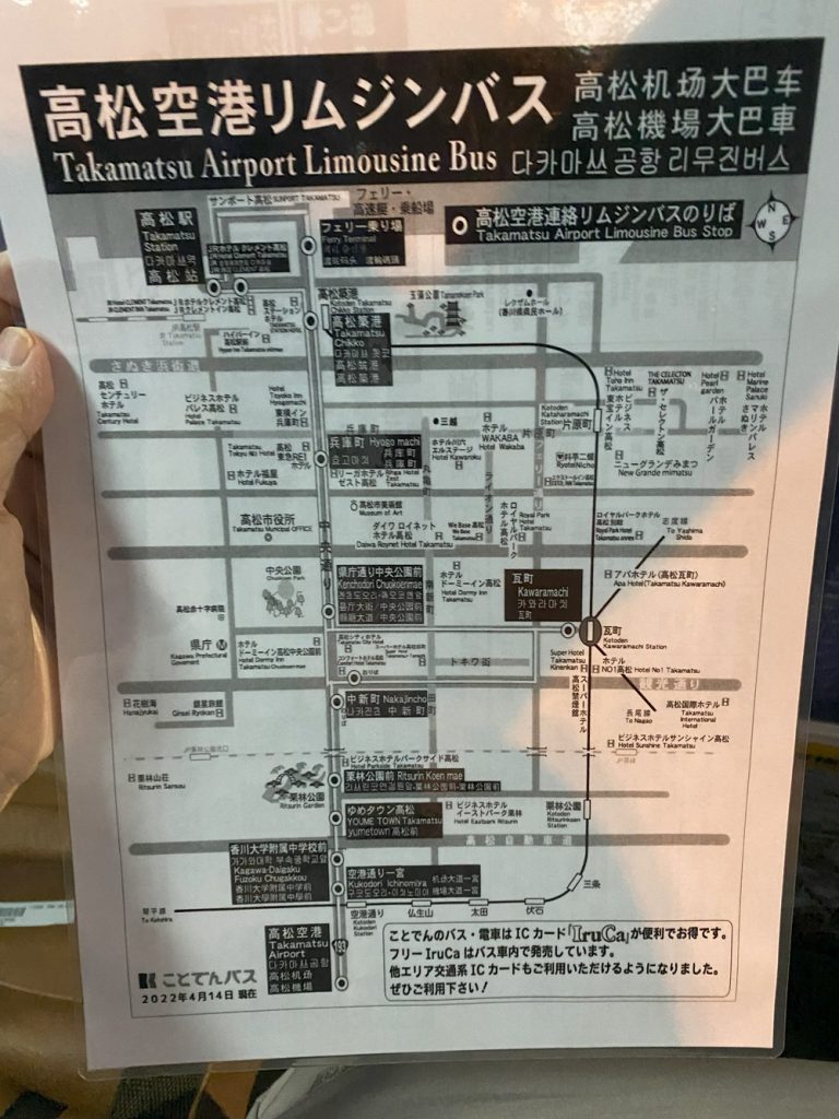 高松空港リムジンバスで瓦町へ
