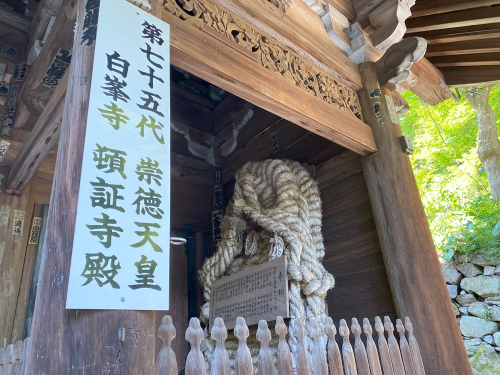 崇徳天皇の御陵がある白峯寺