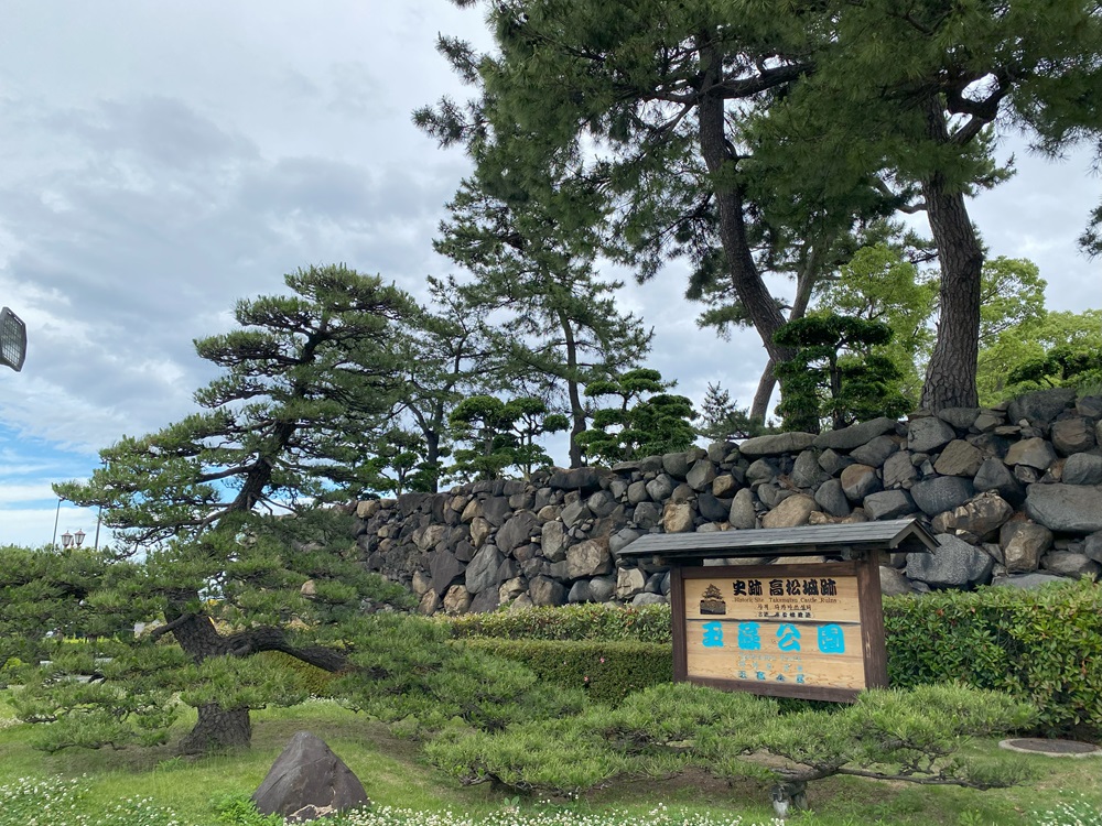 「玉藻公園（史跡高松城跡）」