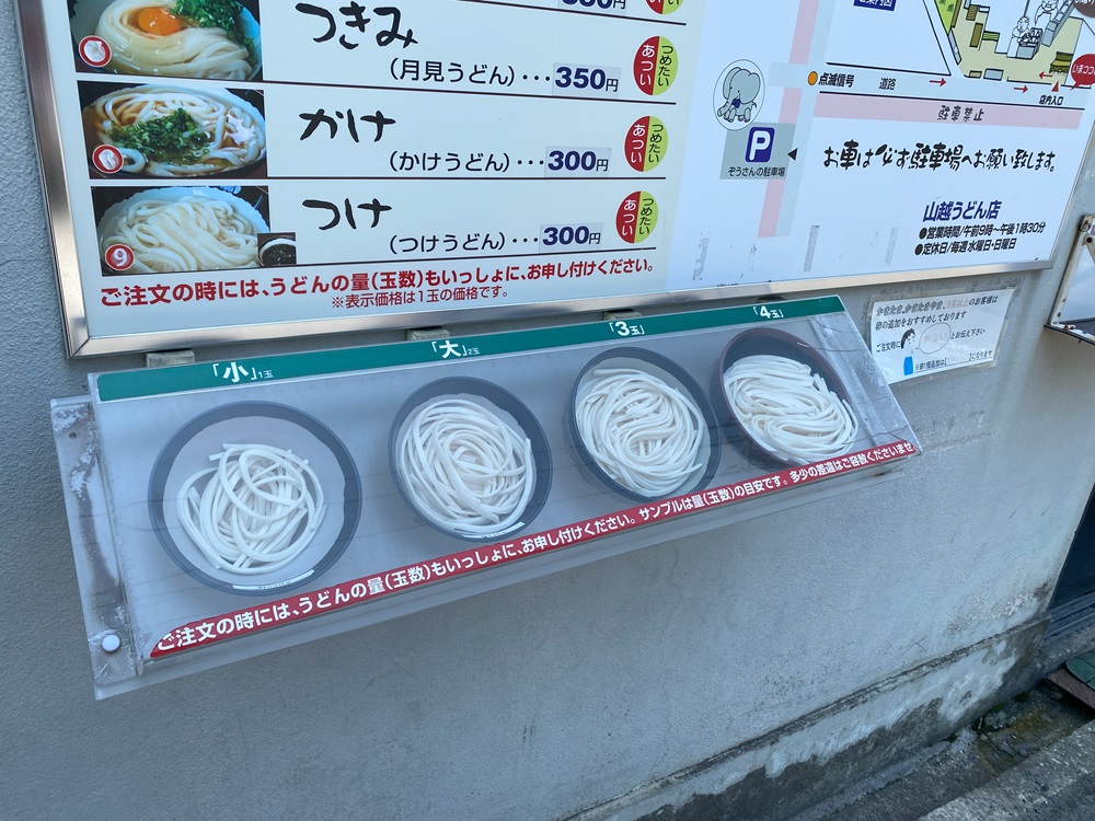 うどんの量を決める