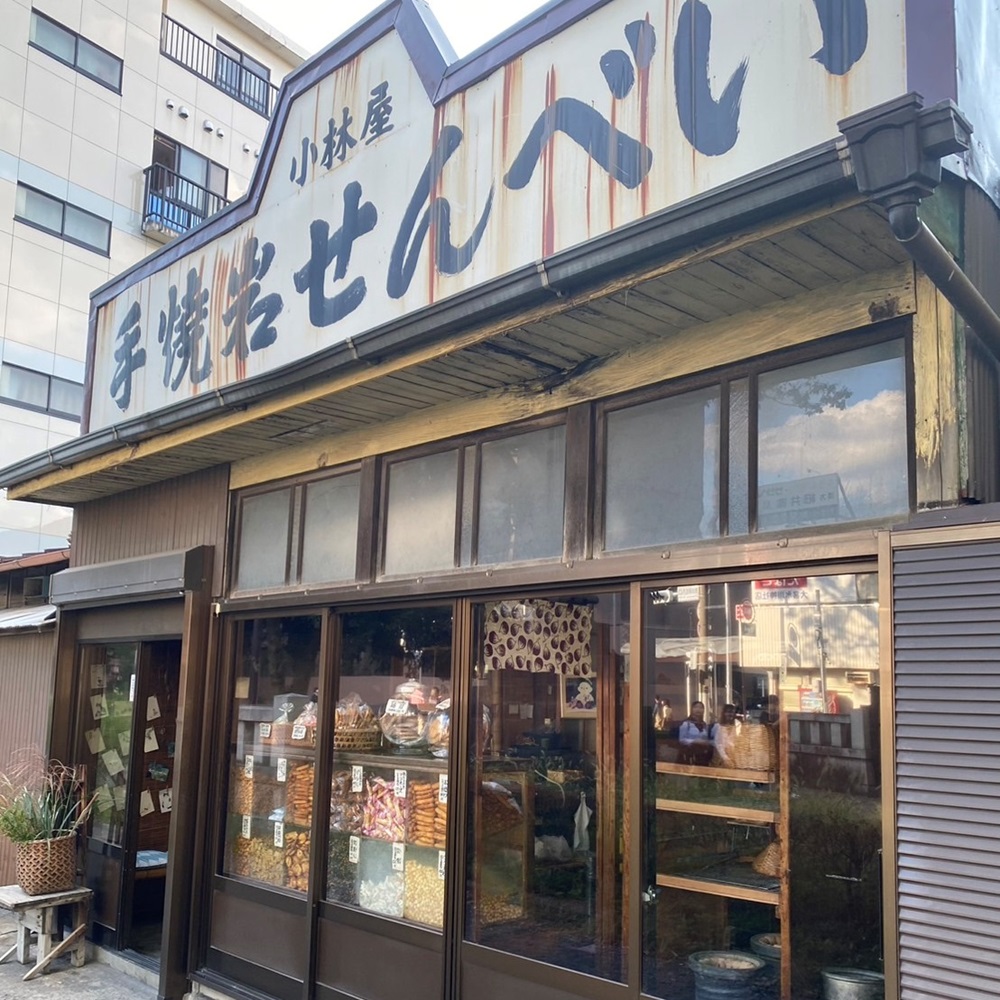 小林屋手焼岩せんべい