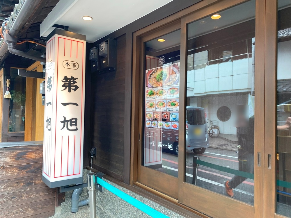 本家第一旭　烏丸店で朝ラー