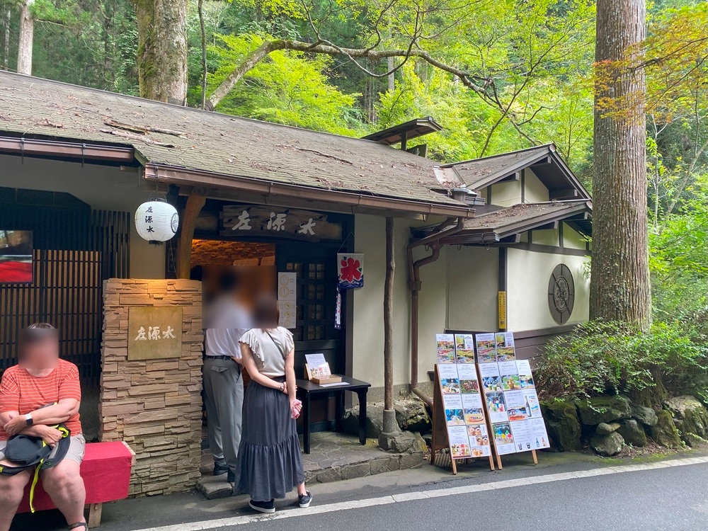 「川床料理・喫茶店 貴船左源太」