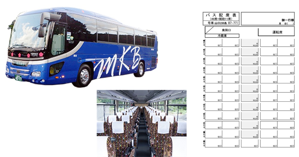 明徳観光バスの大型バス正座席49人、補助席11