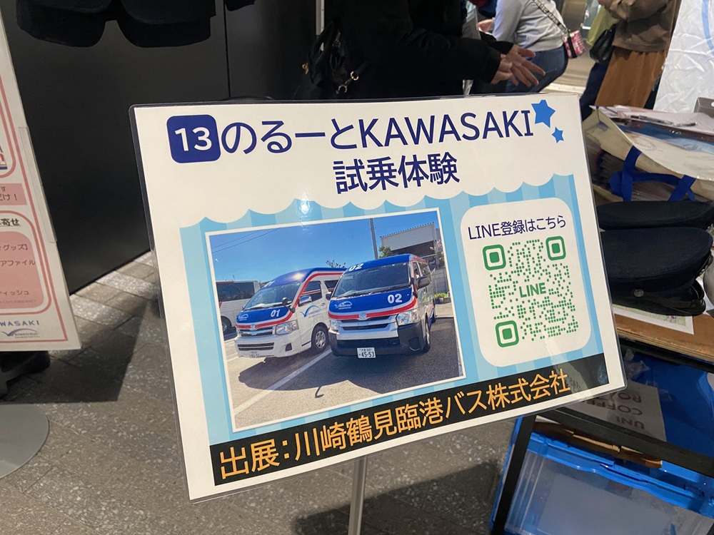 のるーとKAWASAKIの試乗会も開催