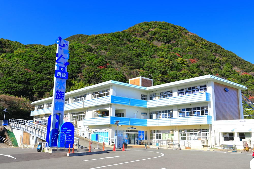 むろと廃校水族館